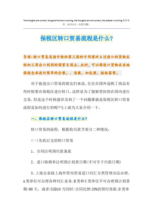 保税区转口贸易流程是什么-