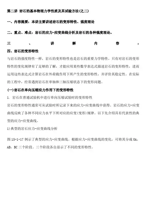 岩石的基本物理力学性质及其试验方法2