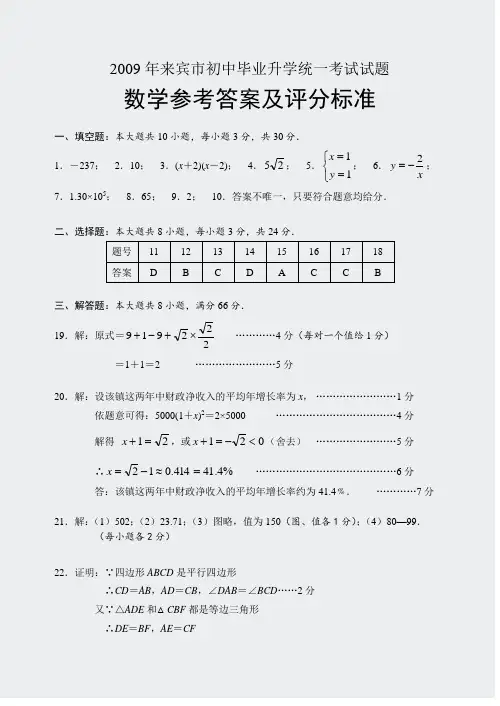 初中数学中考真题精编-2009年答案及评分标准