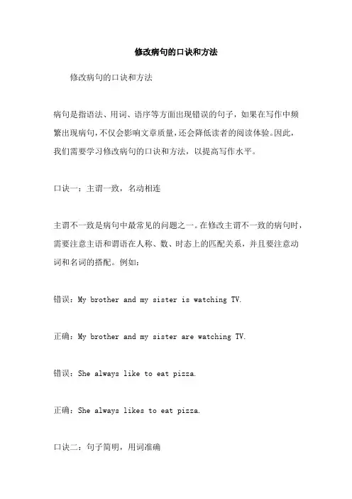 修改病句的口诀和方法
