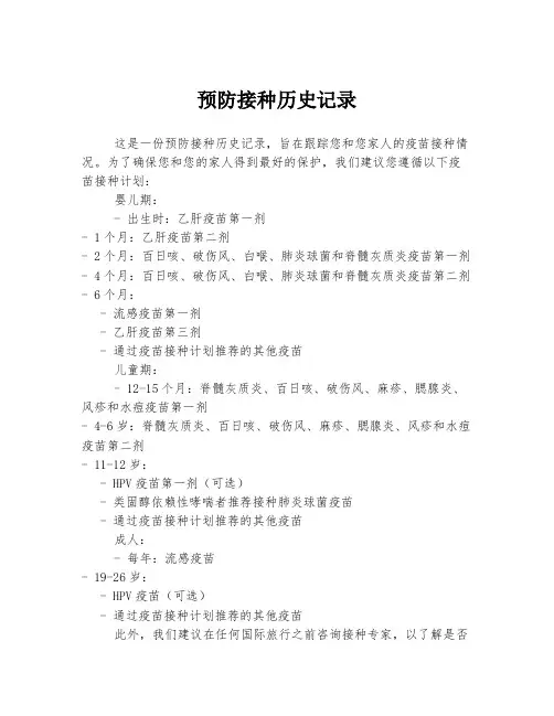 预防接种历史记录