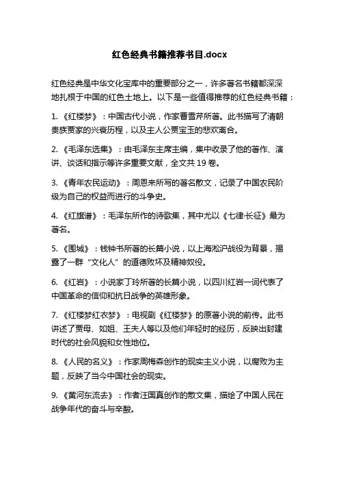 红色经典书籍推荐书目