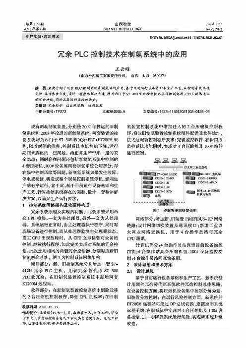 冗余PLC控制技术在制氢系统中的应用