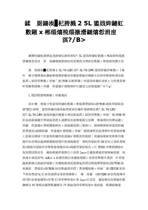 别克君威轿车2 5L发动机电控系统的结构原理与检修