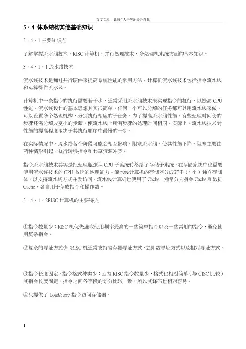 体系结构的其他基础知识