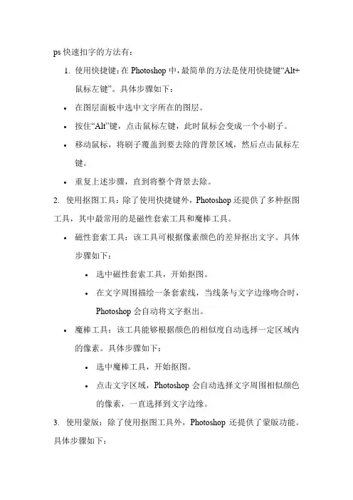 ps快速扣字的方法