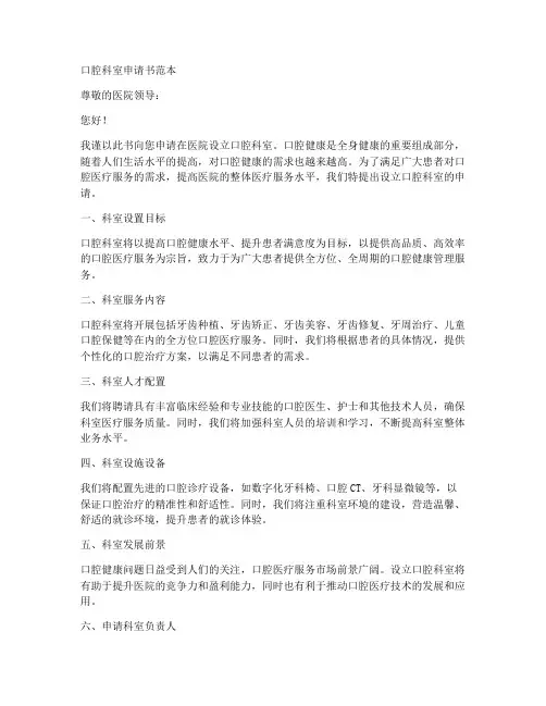 口腔科室申请书范本