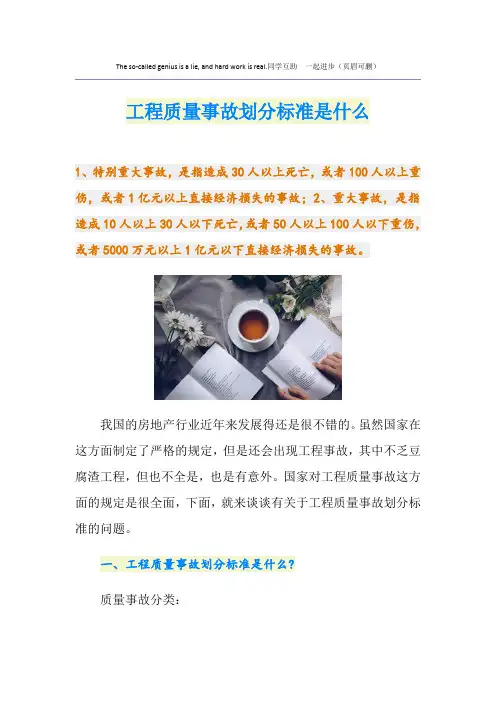 工程质量事故划分标准是什么