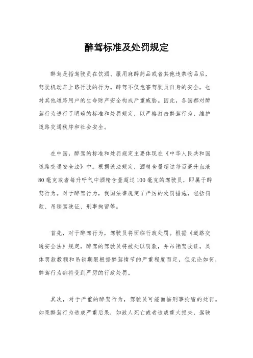 醉驾标准及处罚规定