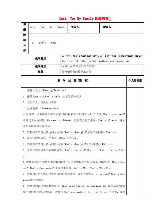 三年级英语下册 Unit 2 My family 单元备课教案 人教PEP版