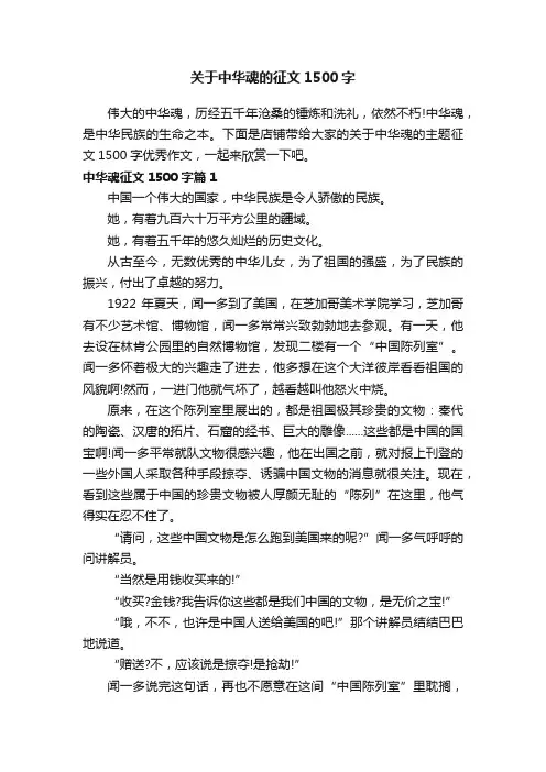 关于中华魂的征文1500字
