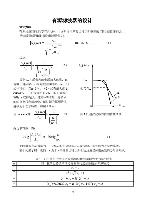 有源滤波器的设计