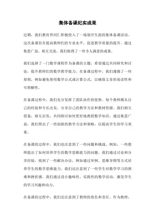 集体备课纪实成果