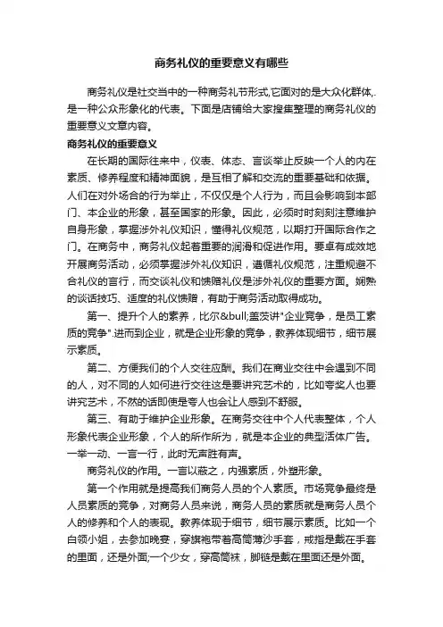 商务礼仪的重要意义有哪些
