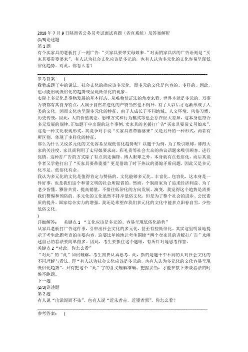 2018年7月9日陕西省公务员考试面试真题(省直系统)及答案解析