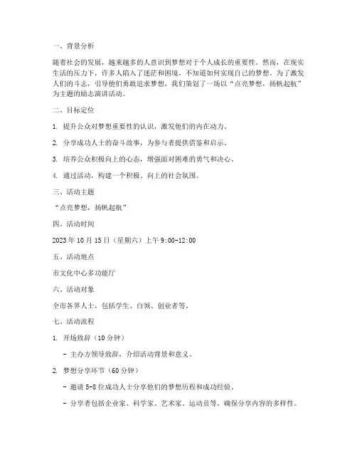 励志演讲稿策划案例范文