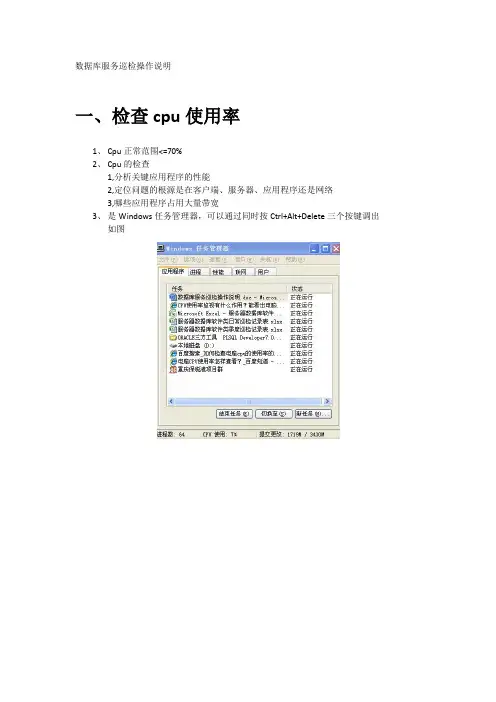 数据库服务巡检操作说明