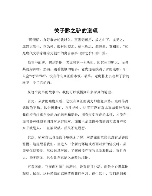 关于黔之驴的道理