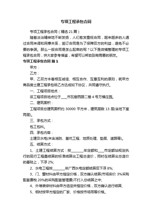 专项工程承包合同