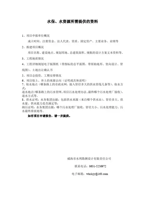 水保及水资源论证需要提供的资料