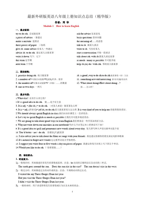 最新外研版英语八年级上册知识点总结(精华版)