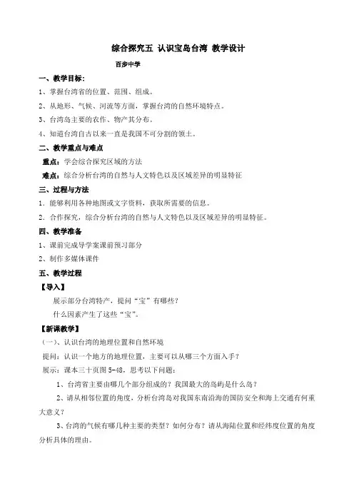 宝岛台湾 教学设计