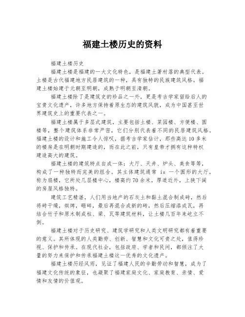 福建土楼历史的资料