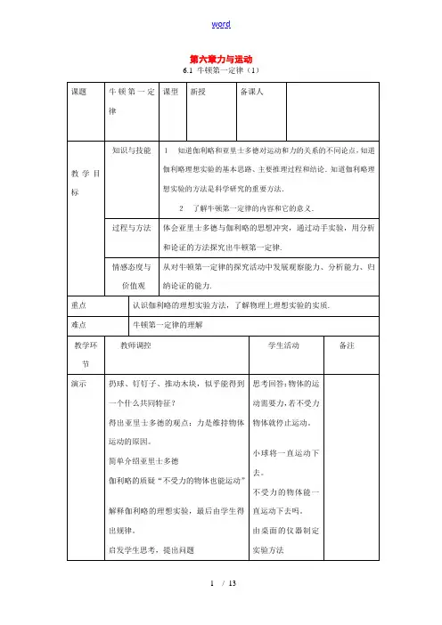 八年级物理：第六章力与运动复习教案(沪科版)