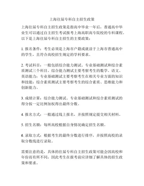 上海往届专科自主招生政策