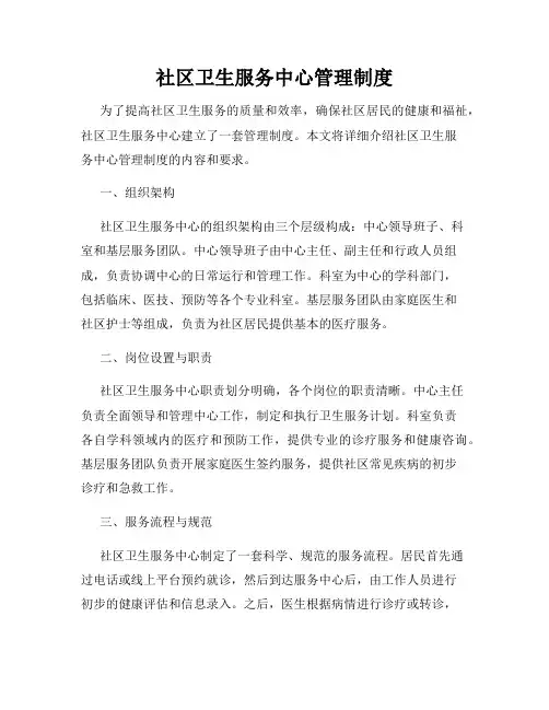 社区卫生服务中心管理制度