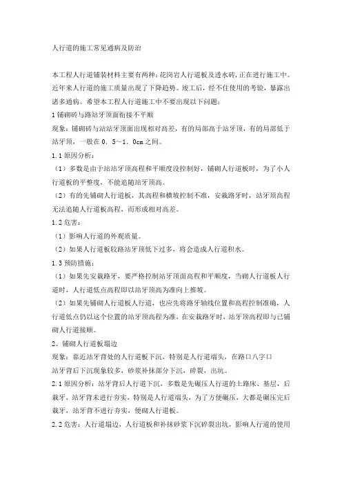透水砖通病及预防措施2