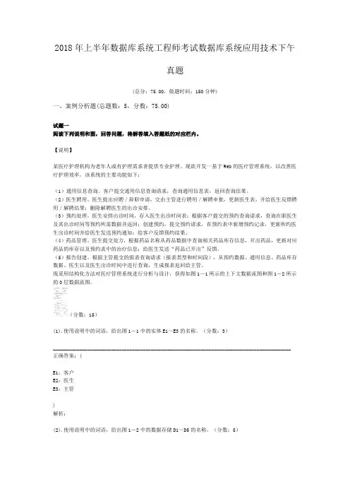 2018年上半年数据库系统工程师考试数据库系统应用技术下午真题及标准答案