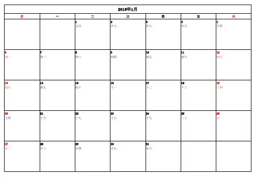 2019年很好用的工作日历表日程表