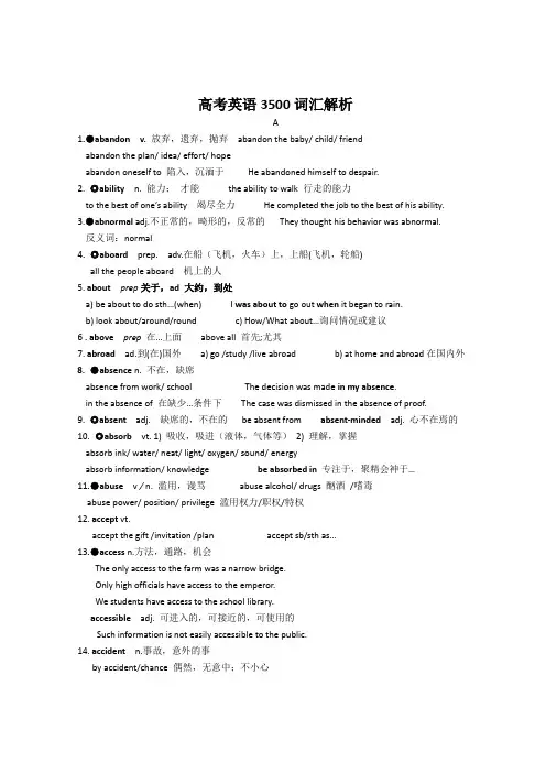 高考英语3500词汇解析(2019高考必备)