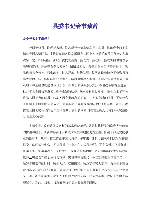 县委书记春节致辞