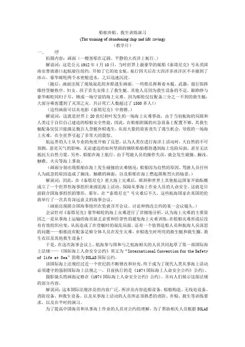 船舶弃船、救生训练演习