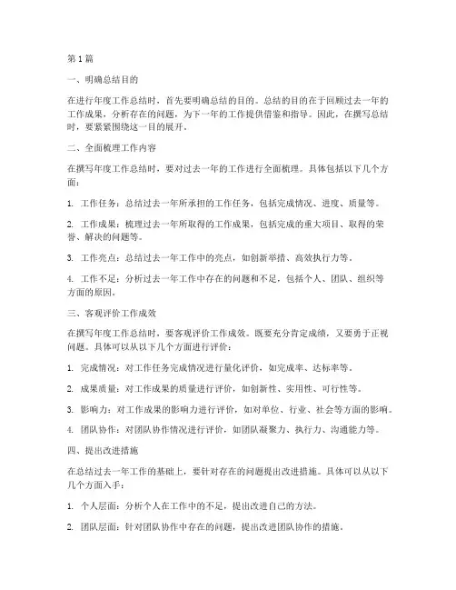 年度工作总结要领(3篇)
