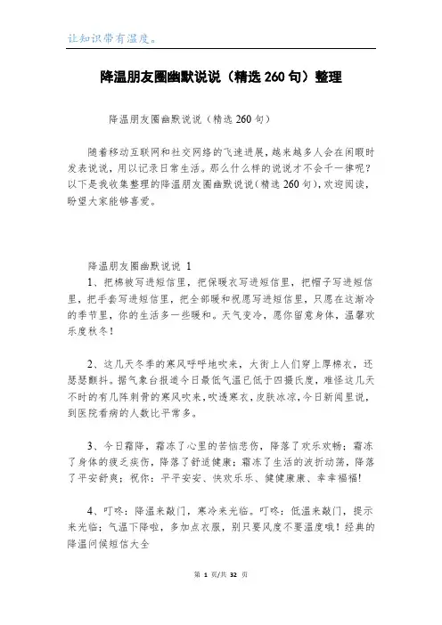 降温朋友圈幽默说说(精选260句)整理