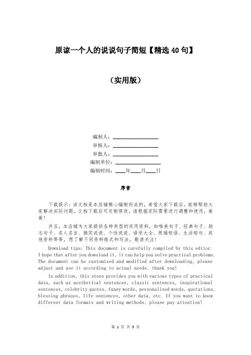 原谅一个人的说说句子简短【精选40句】