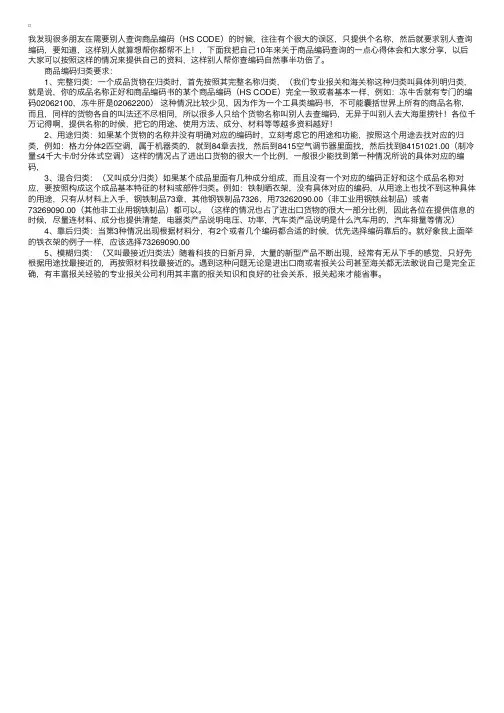 5个归类技巧轻松查询HS编码