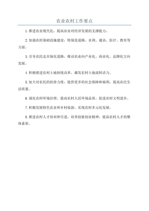 农业农村工作要点