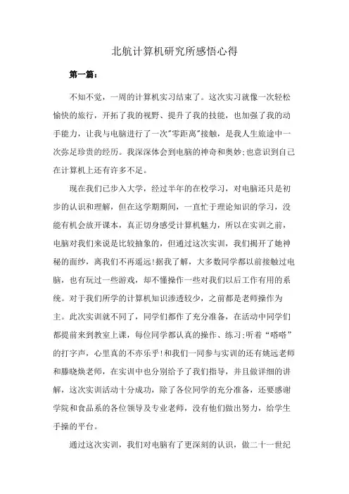 北航计算机研究所感悟心得