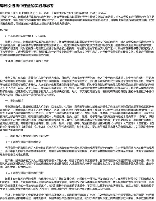 粤剧引进初中课堂的实践与思考