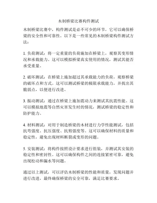 木制桥梁比赛构件测试