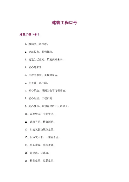 建筑工程口号