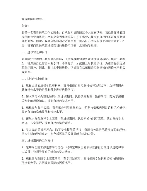 医院上班进修申请书模板
