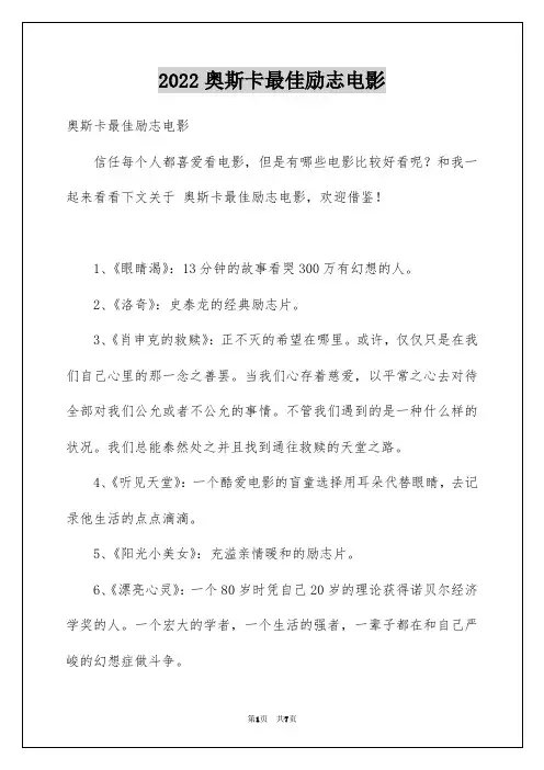 2022奥斯卡最佳励志电影