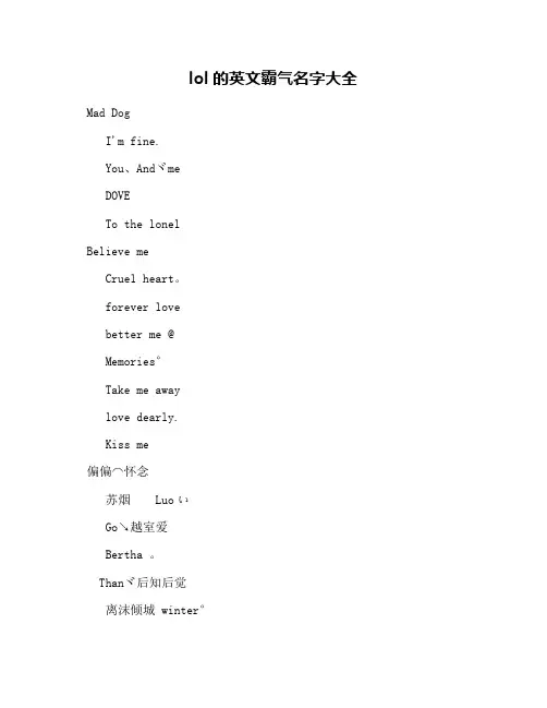 lol的英文霸气名字大全