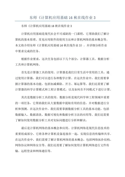 东师《计算机应用基础16秋在线作业3