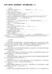 [2018-2019年整理教学资料]医学三基考试（临床检验科）备考试题及答案（三）